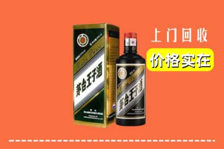 诚信求购:舟山嵊泗县高价回收王子酒